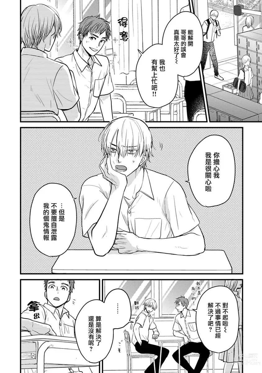 Page 336 of manga 尝起来一点都不好吃 2 Ch. 6-23 番外+加笔+A店特典 + 24