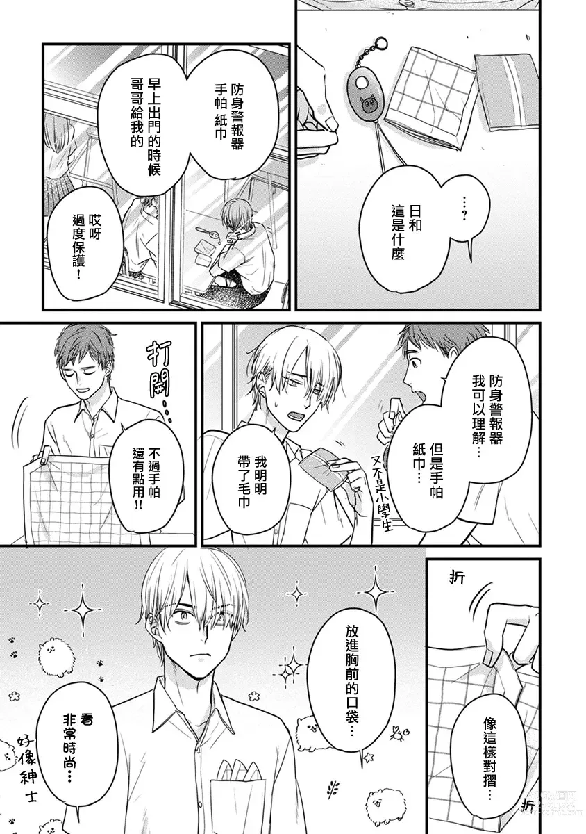 Page 337 of manga 尝起来一点都不好吃 2 Ch. 6-23 番外+加笔+A店特典 + 24