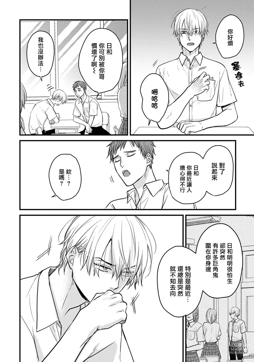 Page 338 of manga 尝起来一点都不好吃 2 Ch. 6-23 番外+加笔+A店特典 + 24