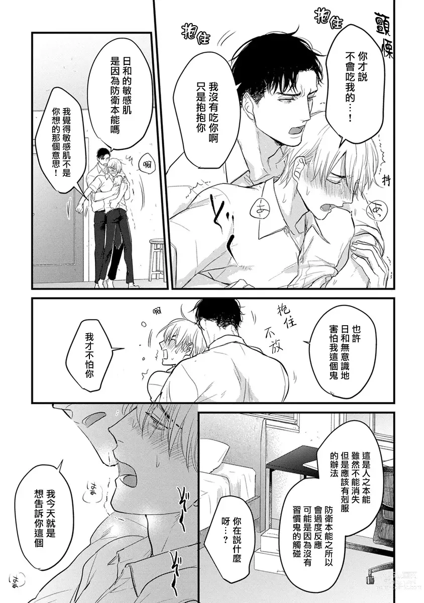 Page 35 of manga 尝起来一点都不好吃 2 Ch. 6-23 番外+加笔+A店特典 + 24