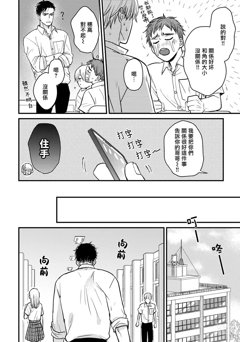 Page 342 of manga 尝起来一点都不好吃 2 Ch. 6-23 番外+加笔+A店特典 + 24