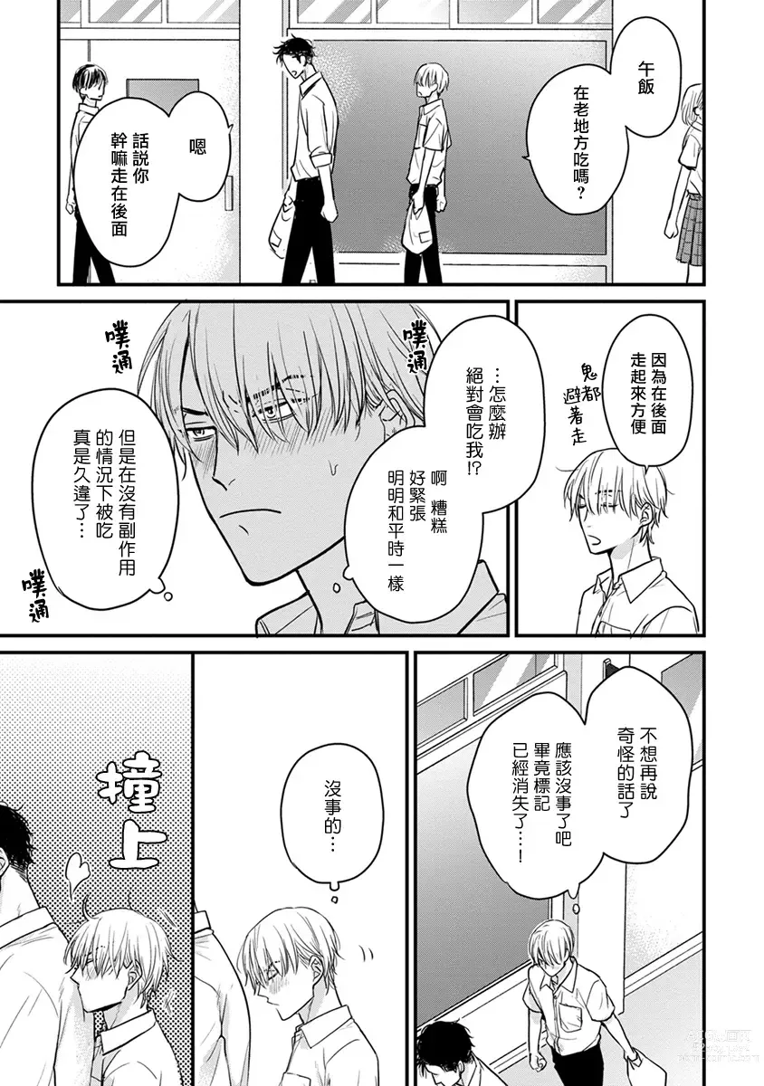 Page 343 of manga 尝起来一点都不好吃 2 Ch. 6-23 番外+加笔+A店特典 + 24