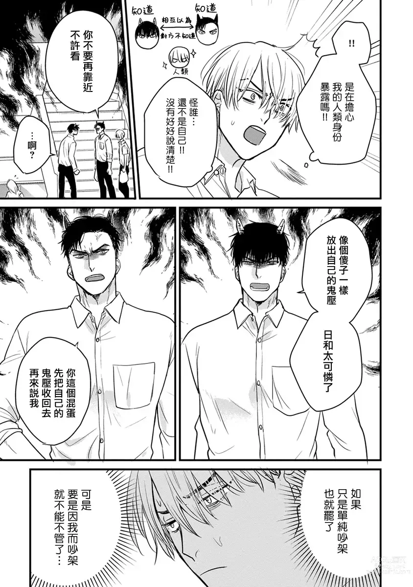 Page 345 of manga 尝起来一点都不好吃 2 Ch. 6-23 番外+加笔+A店特典 + 24