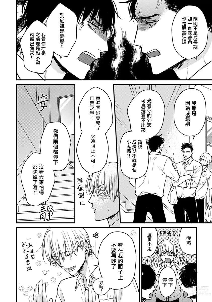 Page 346 of manga 尝起来一点都不好吃 2 Ch. 6-23 番外+加笔+A店特典 + 24