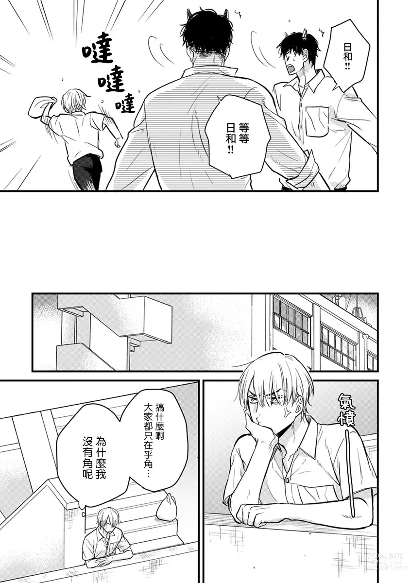 Page 349 of manga 尝起来一点都不好吃 2 Ch. 6-23 番外+加笔+A店特典 + 24