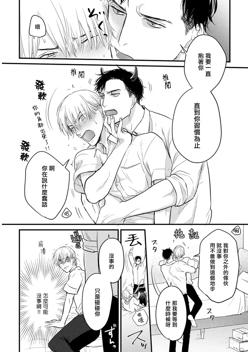 Page 36 of manga 尝起来一点都不好吃 2 Ch. 6-23 番外+加笔+A店特典 + 24