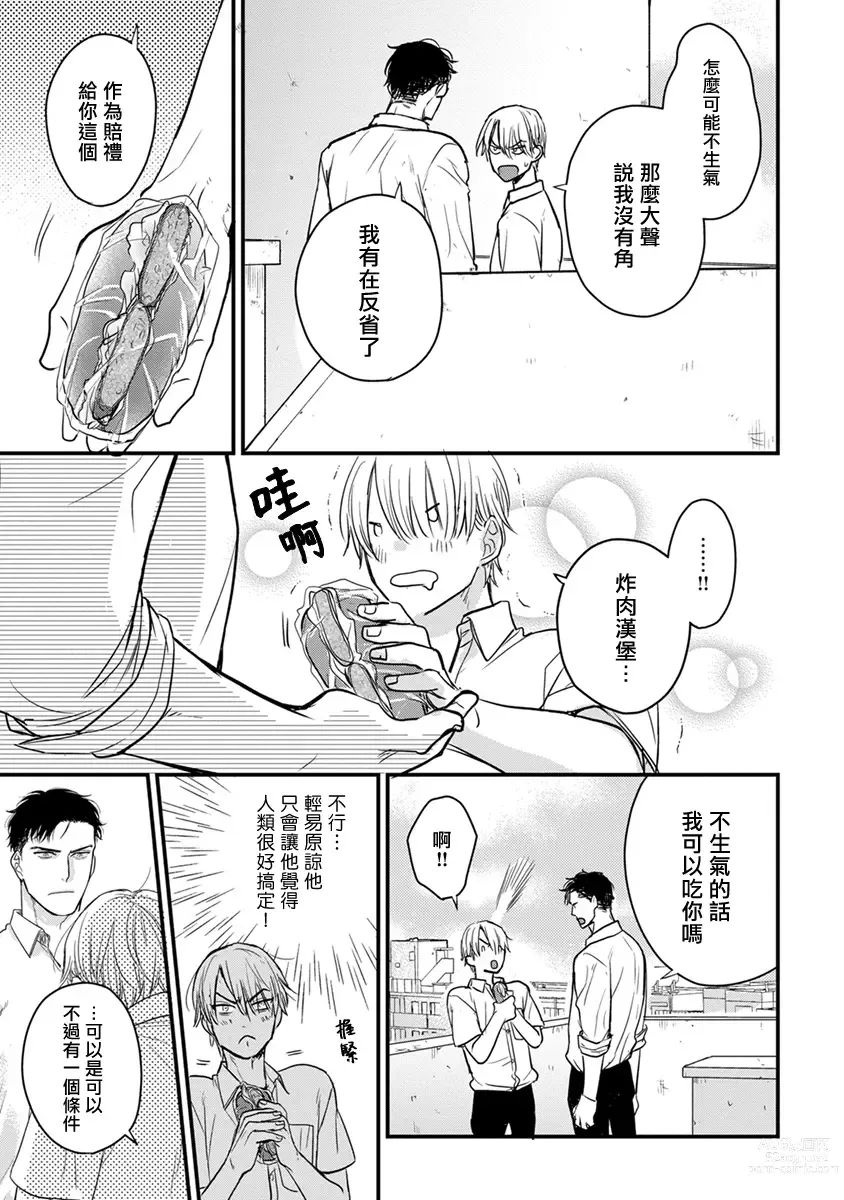 Page 351 of manga 尝起来一点都不好吃 2 Ch. 6-23 番外+加笔+A店特典 + 24