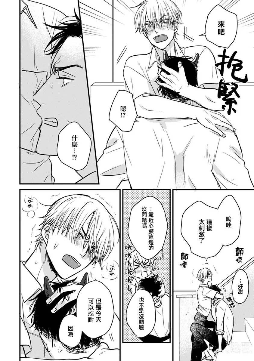 Page 354 of manga 尝起来一点都不好吃 2 Ch. 6-23 番外+加笔+A店特典 + 24