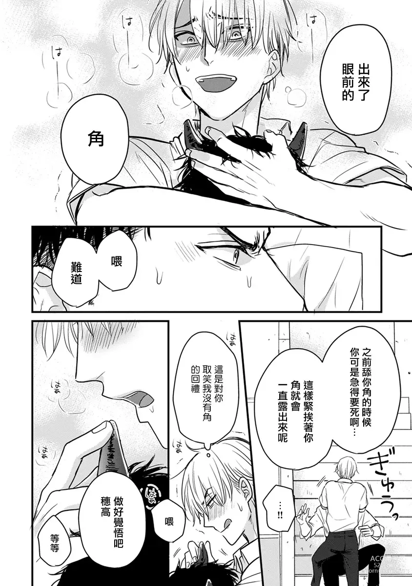 Page 356 of manga 尝起来一点都不好吃 2 Ch. 6-23 番外+加笔+A店特典 + 24