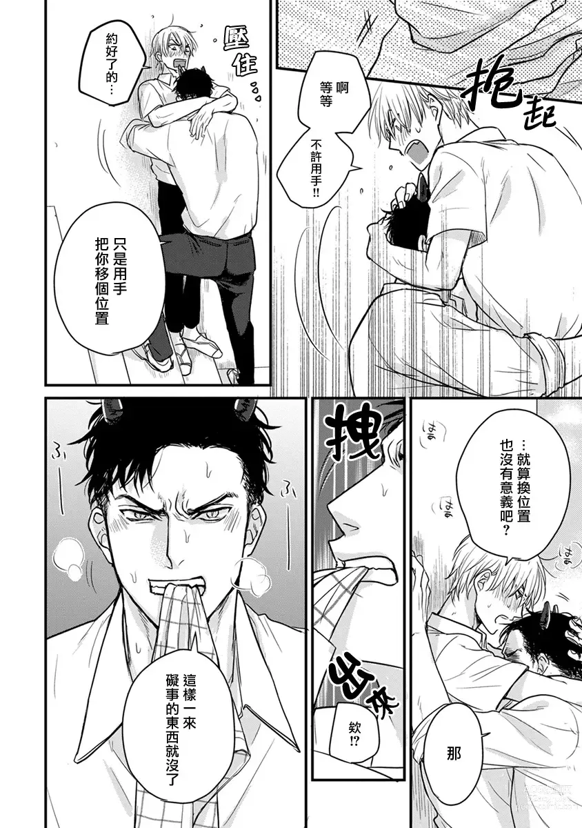 Page 358 of manga 尝起来一点都不好吃 2 Ch. 6-23 番外+加笔+A店特典 + 24