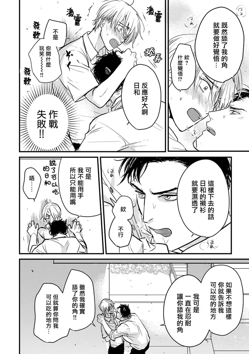 Page 360 of manga 尝起来一点都不好吃 2 Ch. 6-23 番外+加笔+A店特典 + 24