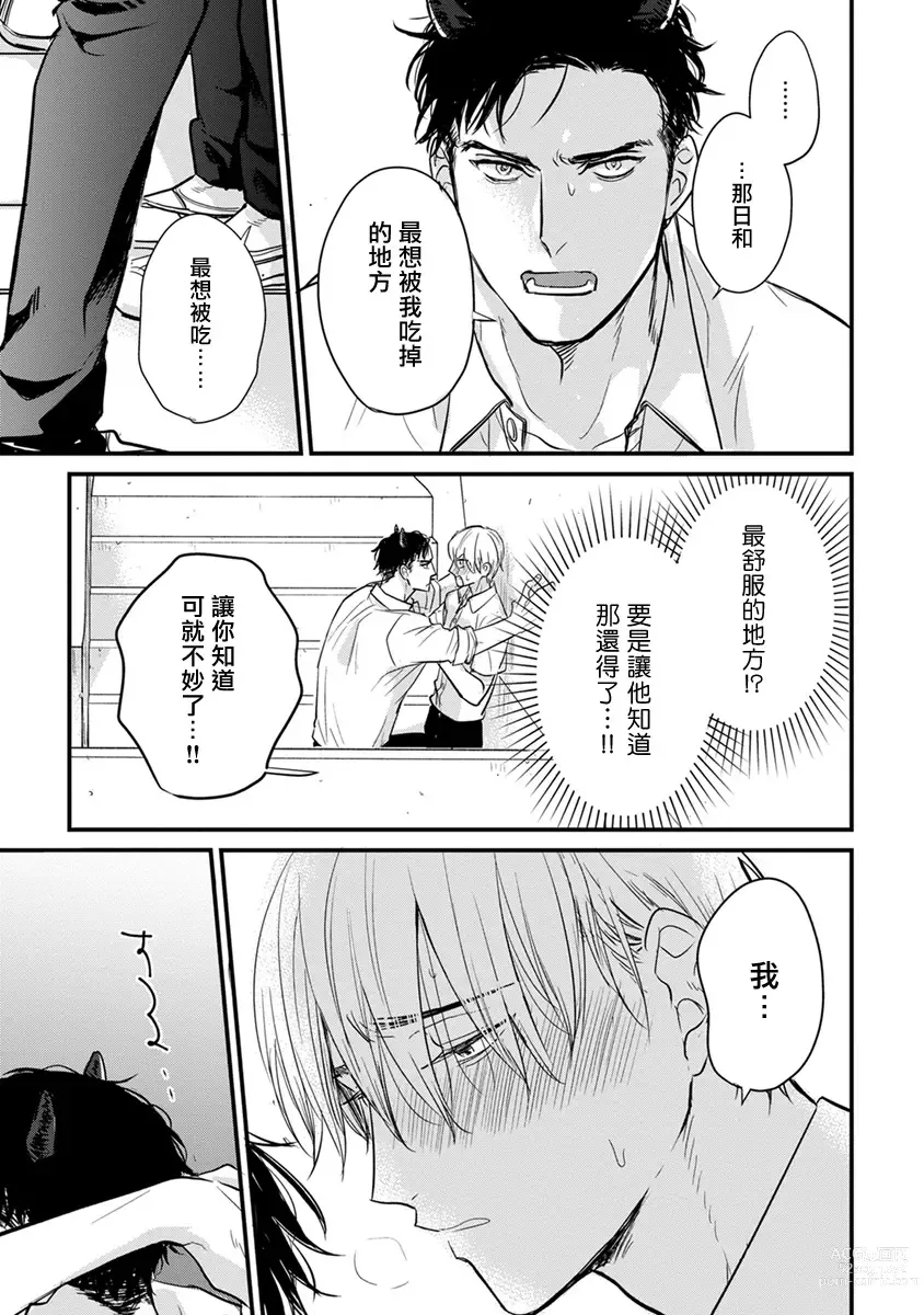 Page 361 of manga 尝起来一点都不好吃 2 Ch. 6-23 番外+加笔+A店特典 + 24