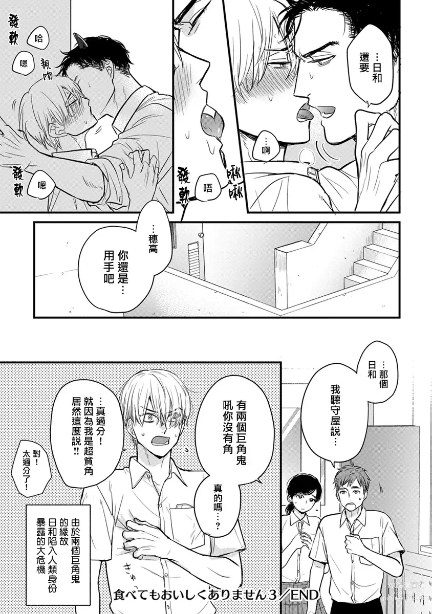 Page 363 of manga 尝起来一点都不好吃 2 Ch. 6-23 番外+加笔+A店特典 + 24