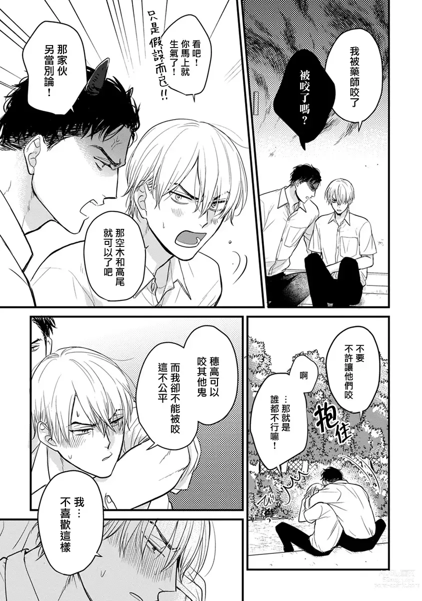 Page 367 of manga 尝起来一点都不好吃 2 Ch. 6-23 番外+加笔+A店特典 + 24