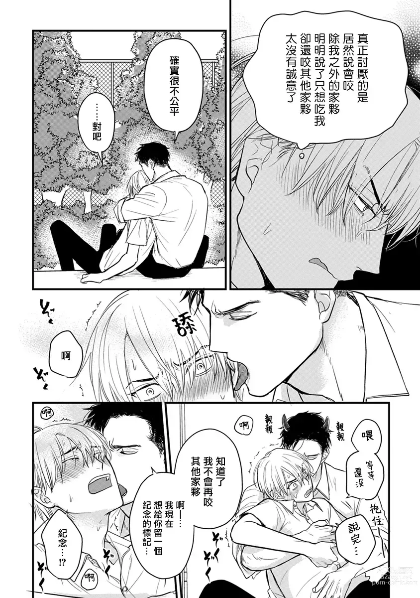 Page 368 of manga 尝起来一点都不好吃 2 Ch. 6-23 番外+加笔+A店特典 + 24