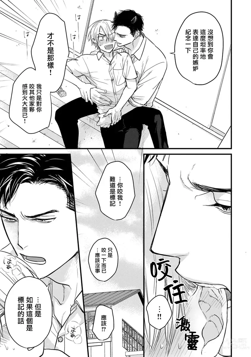 Page 369 of manga 尝起来一点都不好吃 2 Ch. 6-23 番外+加笔+A店特典 + 24