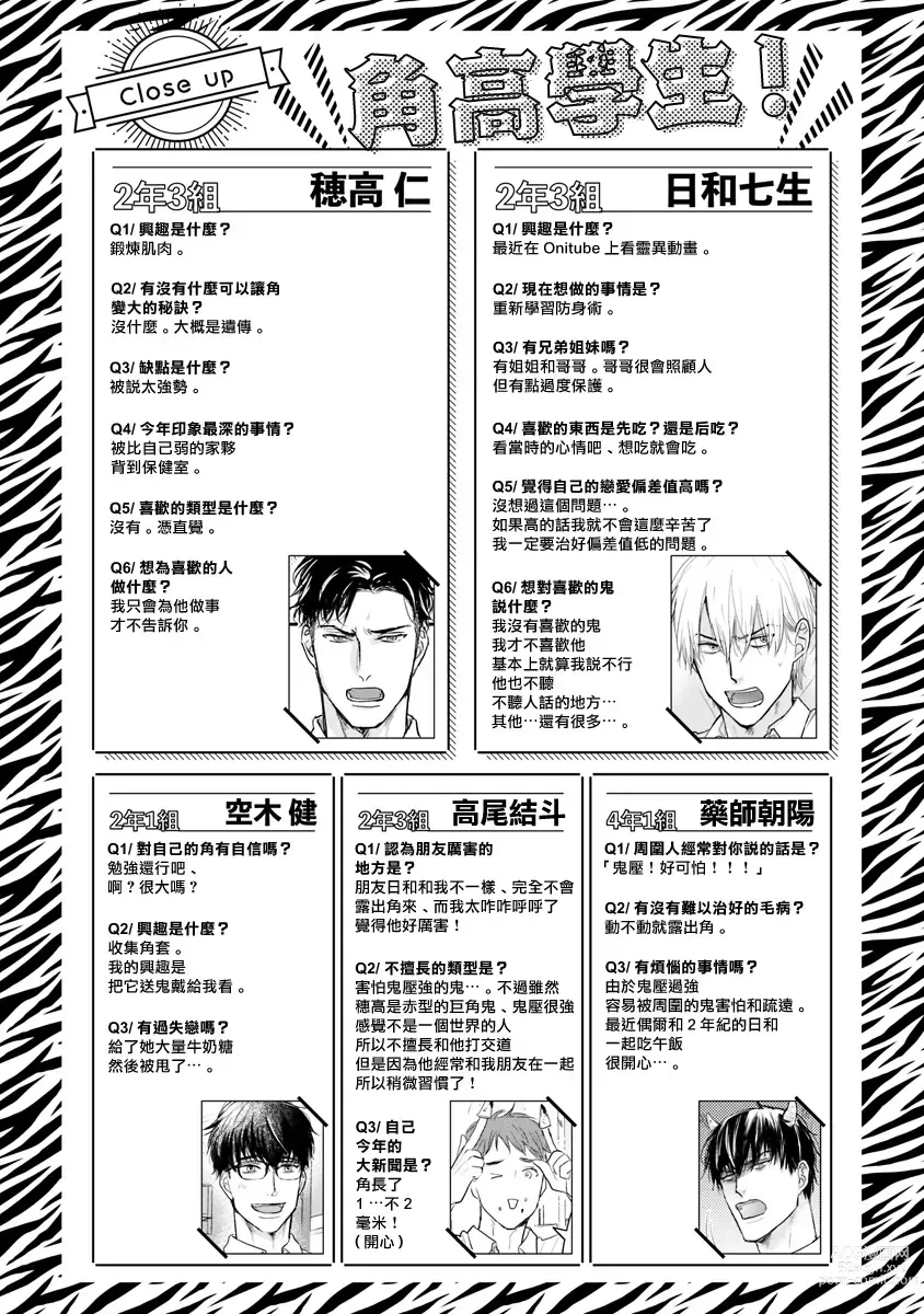 Page 377 of manga 尝起来一点都不好吃 2 Ch. 6-23 番外+加笔+A店特典 + 24