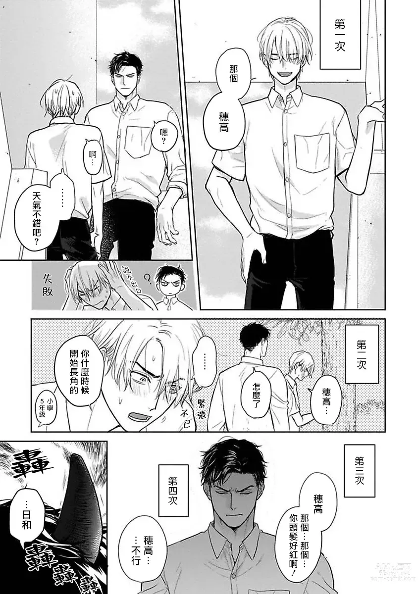 Page 389 of manga 尝起来一点都不好吃 2 Ch. 6-23 番外+加笔+A店特典 + 24