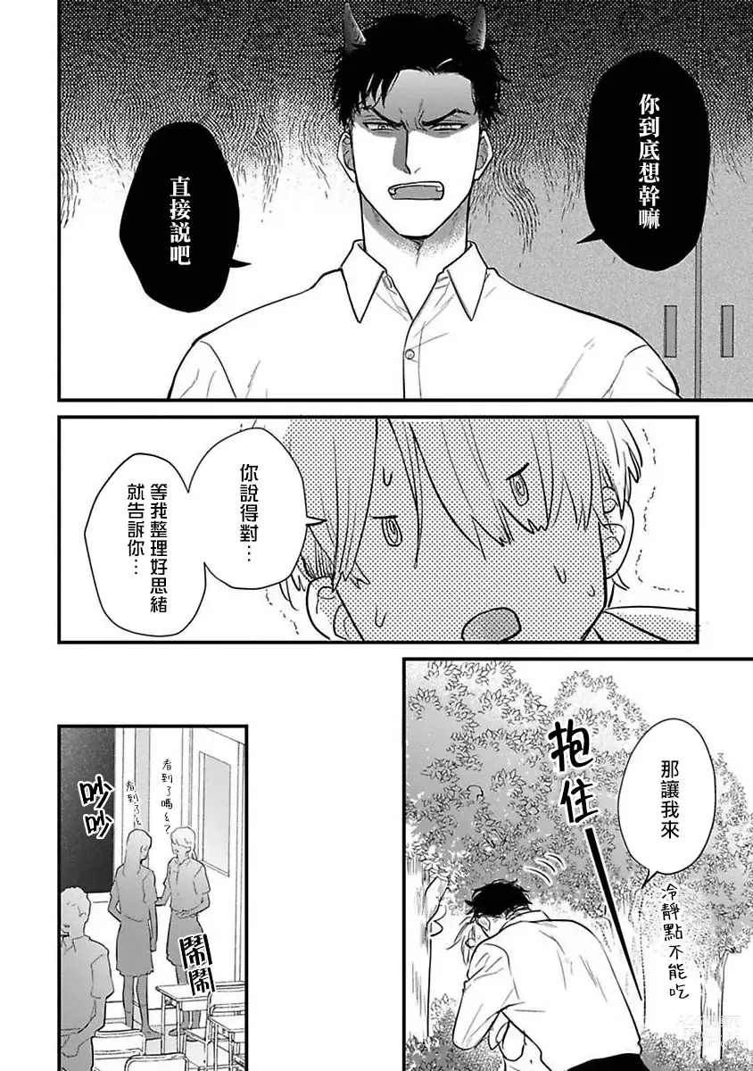 Page 390 of manga 尝起来一点都不好吃 2 Ch. 6-23 番外+加笔+A店特典 + 24