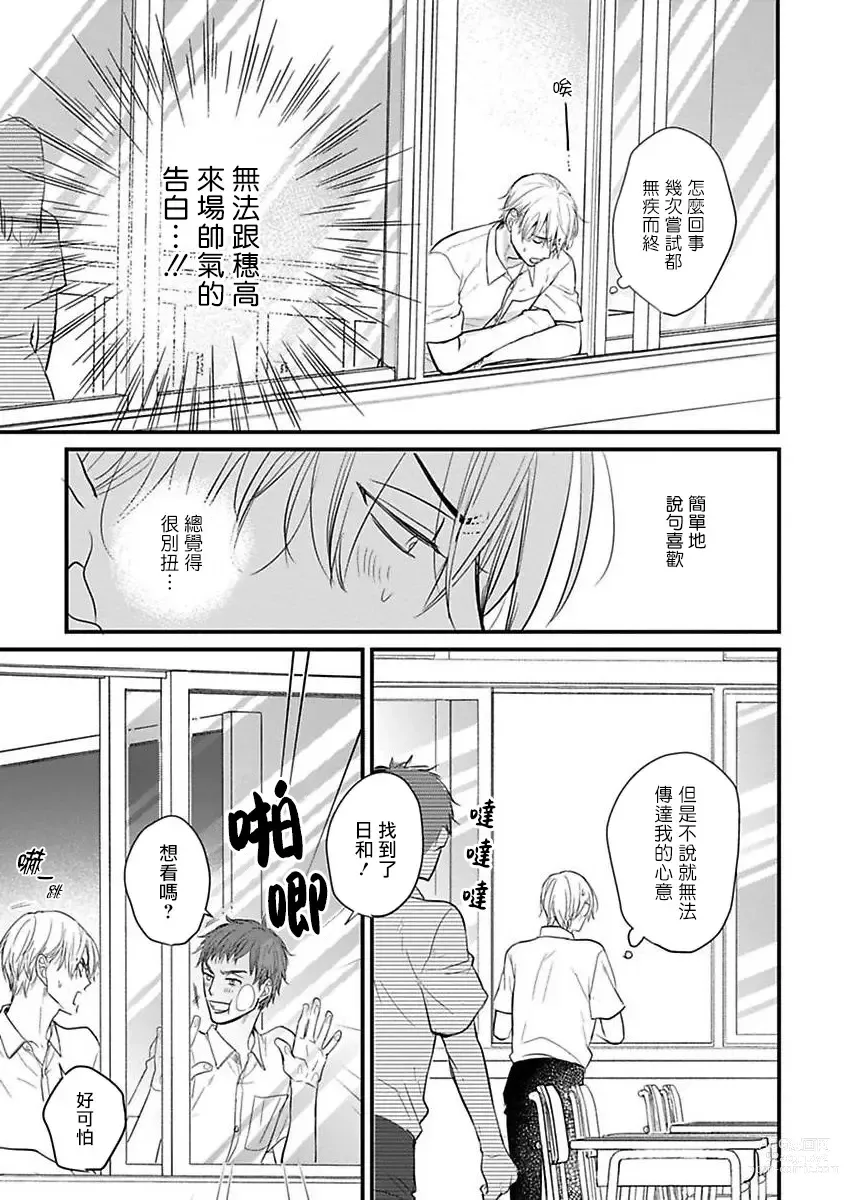 Page 391 of manga 尝起来一点都不好吃 2 Ch. 6-23 番外+加笔+A店特典 + 24