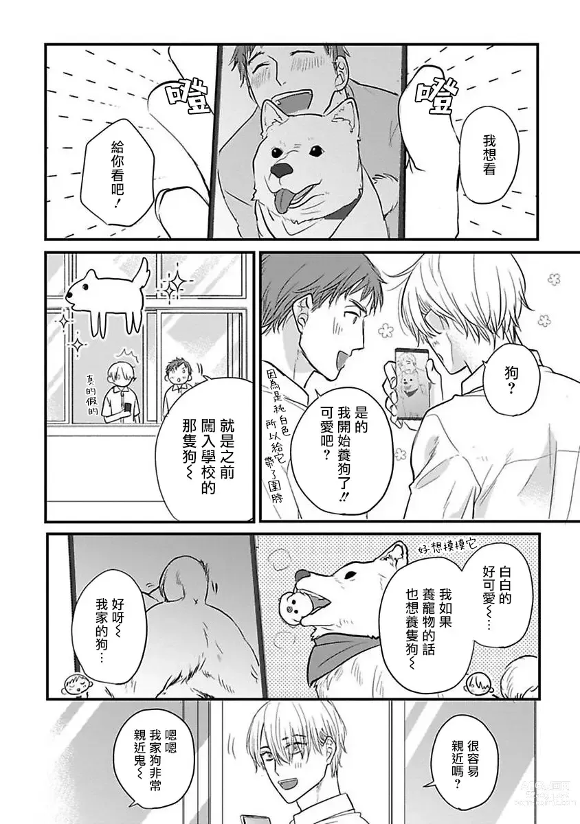 Page 392 of manga 尝起来一点都不好吃 2 Ch. 6-23 番外+加笔+A店特典 + 24