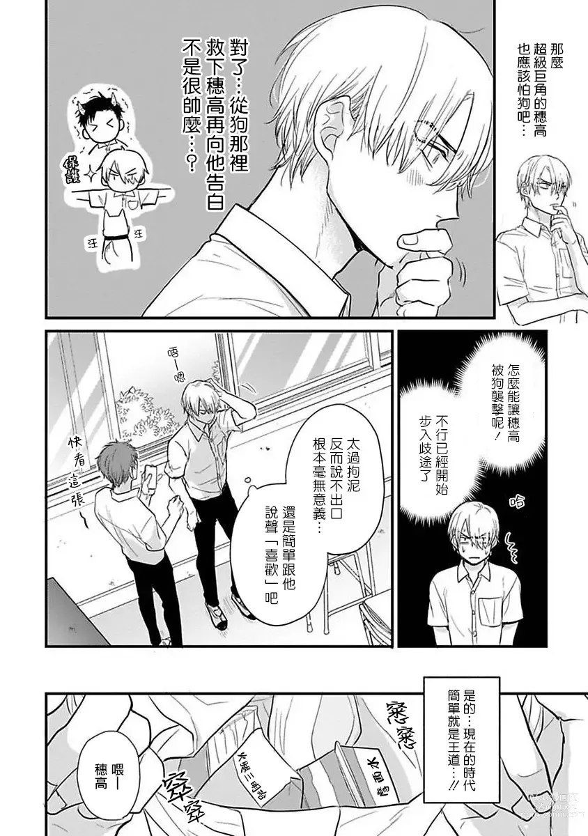 Page 394 of manga 尝起来一点都不好吃 2 Ch. 6-23 番外+加笔+A店特典 + 24