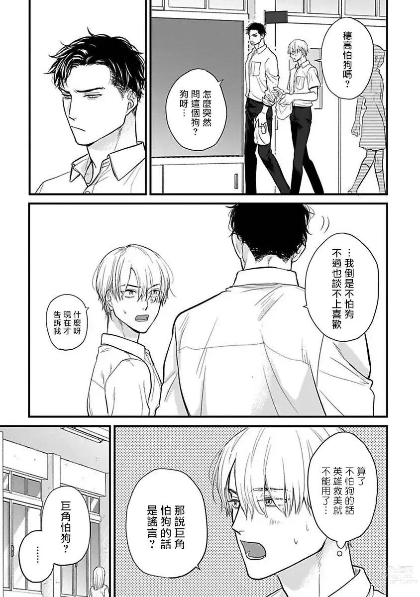 Page 395 of manga 尝起来一点都不好吃 2 Ch. 6-23 番外+加笔+A店特典 + 24