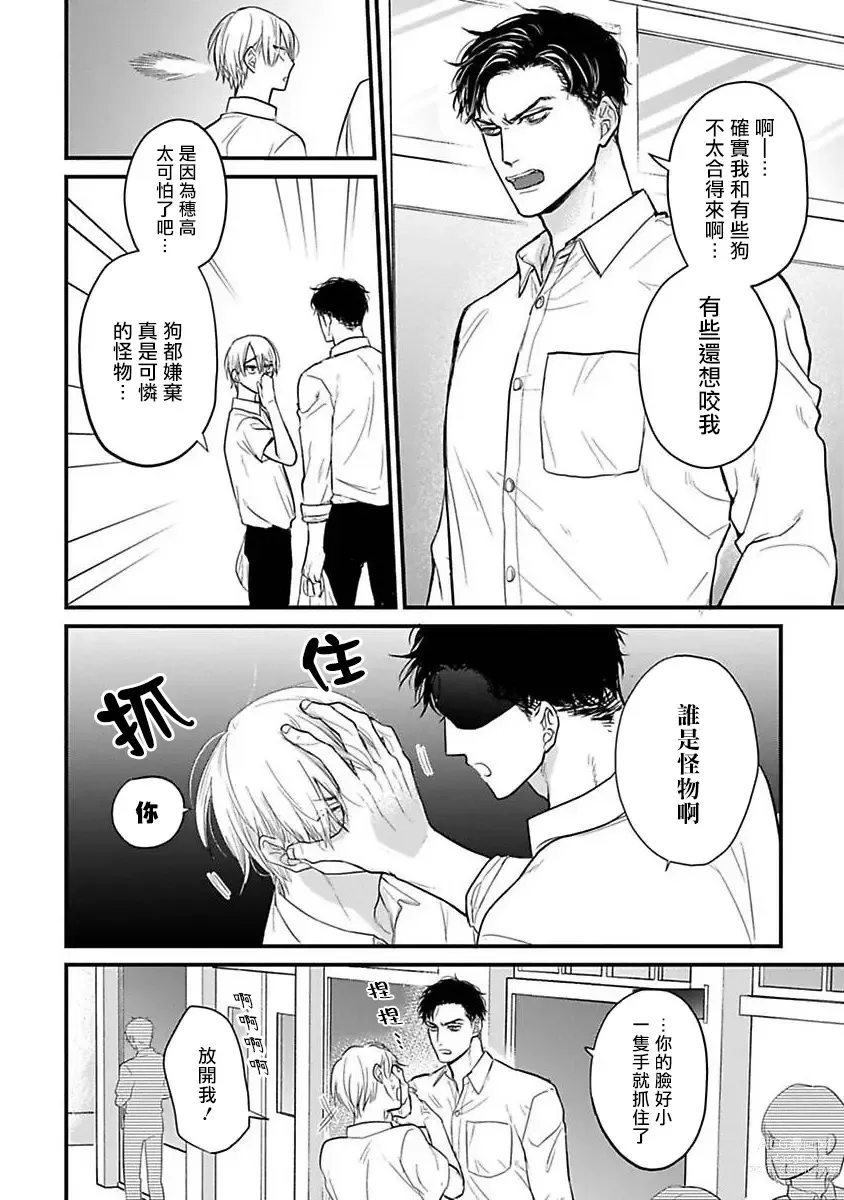 Page 396 of manga 尝起来一点都不好吃 2 Ch. 6-23 番外+加笔+A店特典 + 24