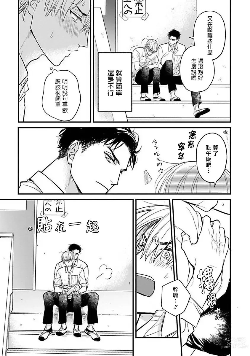 Page 399 of manga 尝起来一点都不好吃 2 Ch. 6-23 番外+加笔+A店特典 + 24