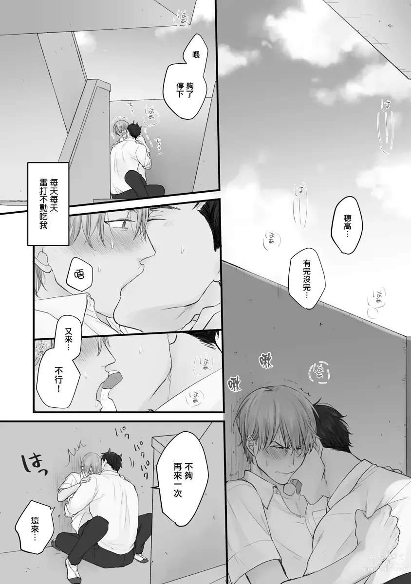 Page 5 of manga 尝起来一点都不好吃 2 Ch. 6-23 番外+加笔+A店特典 + 24