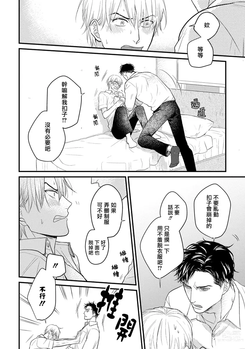 Page 41 of manga 尝起来一点都不好吃 2 Ch. 6-23 番外+加笔+A店特典 + 24