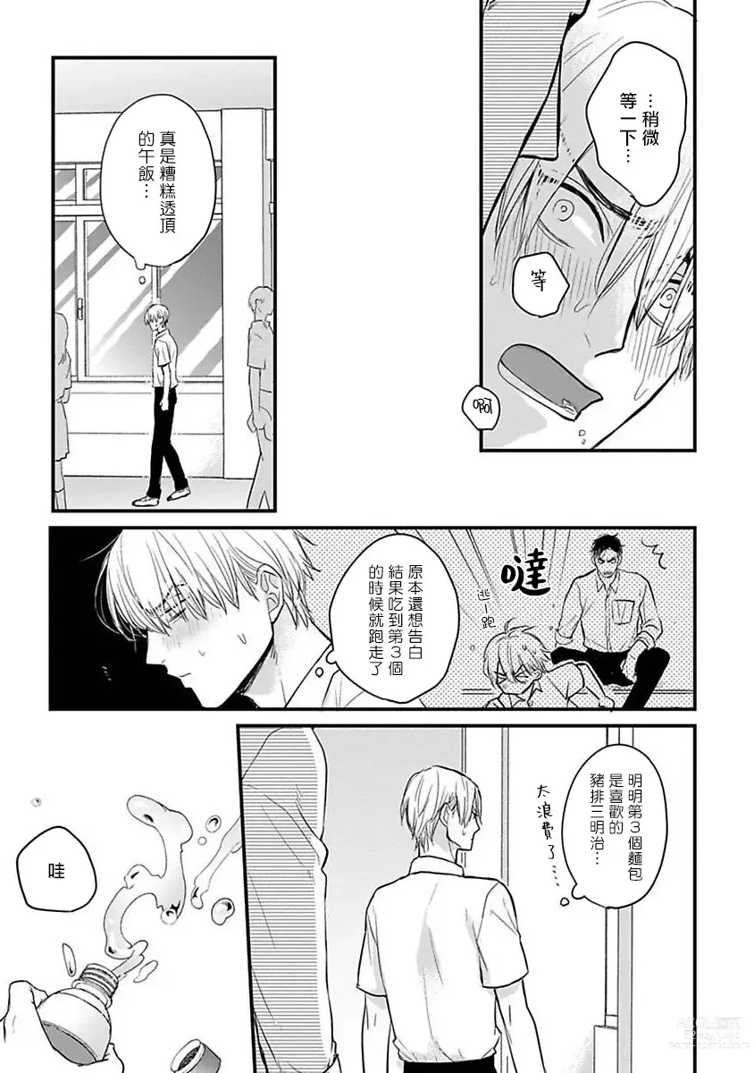 Page 403 of manga 尝起来一点都不好吃 2 Ch. 6-23 番外+加笔+A店特典 + 24