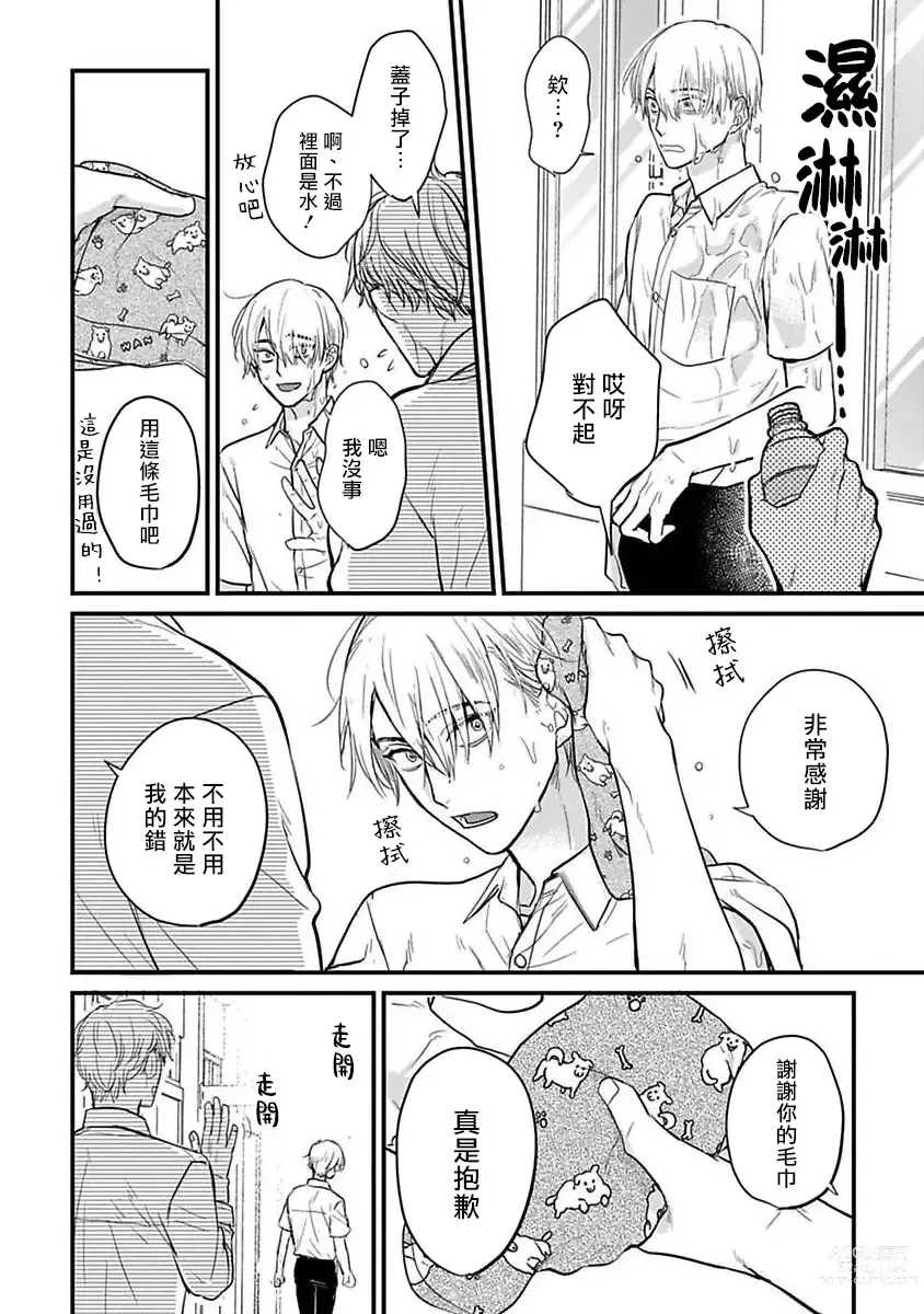 Page 404 of manga 尝起来一点都不好吃 2 Ch. 6-23 番外+加笔+A店特典 + 24