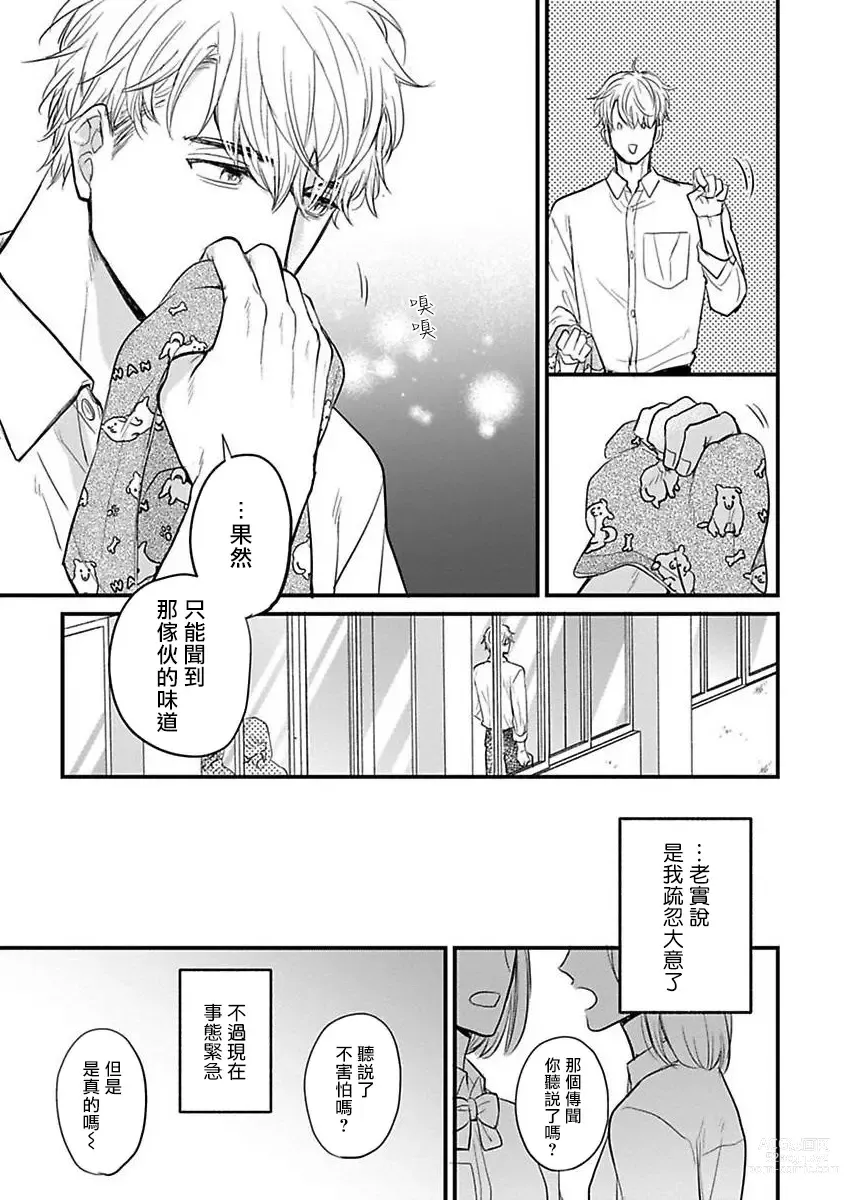 Page 405 of manga 尝起来一点都不好吃 2 Ch. 6-23 番外+加笔+A店特典 + 24