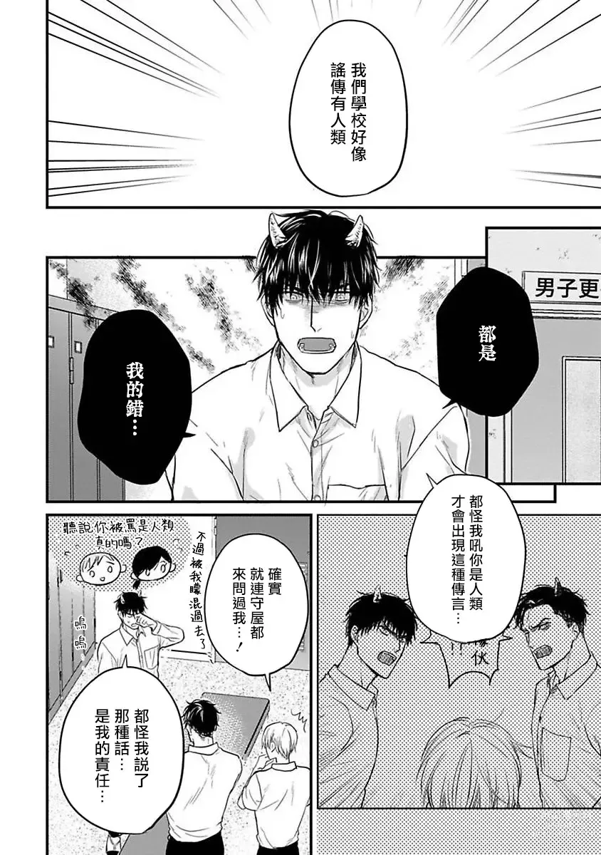 Page 406 of manga 尝起来一点都不好吃 2 Ch. 6-23 番外+加笔+A店特典 + 24