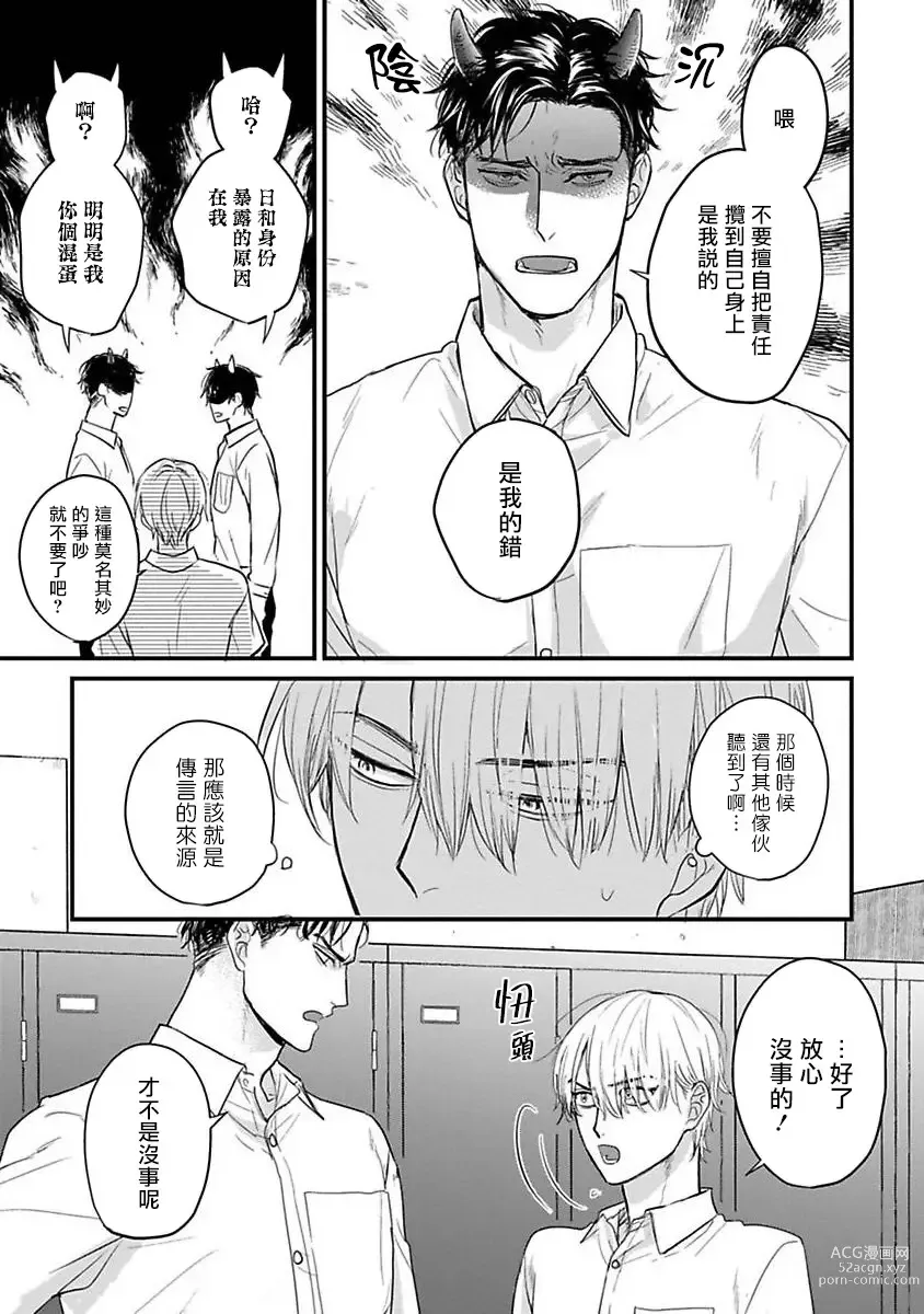 Page 407 of manga 尝起来一点都不好吃 2 Ch. 6-23 番外+加笔+A店特典 + 24