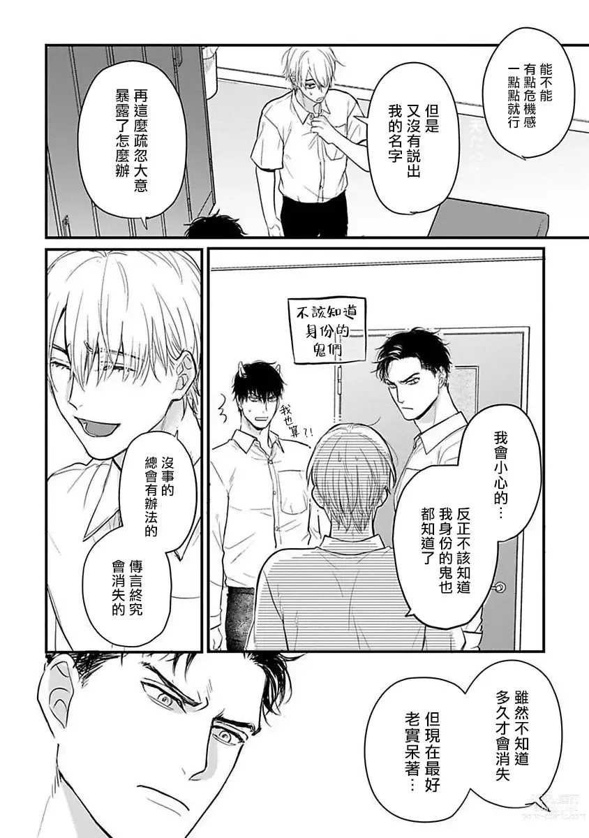 Page 408 of manga 尝起来一点都不好吃 2 Ch. 6-23 番外+加笔+A店特典 + 24