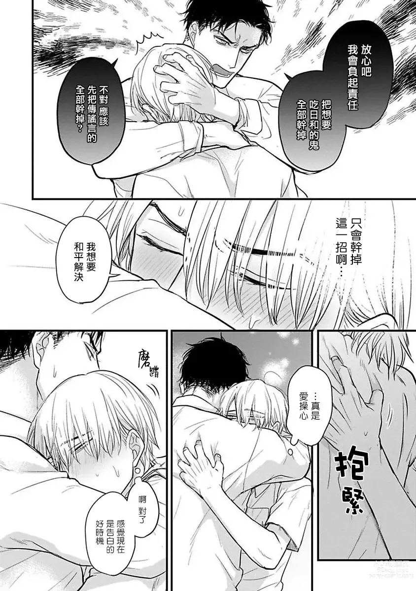 Page 410 of manga 尝起来一点都不好吃 2 Ch. 6-23 番外+加笔+A店特典 + 24