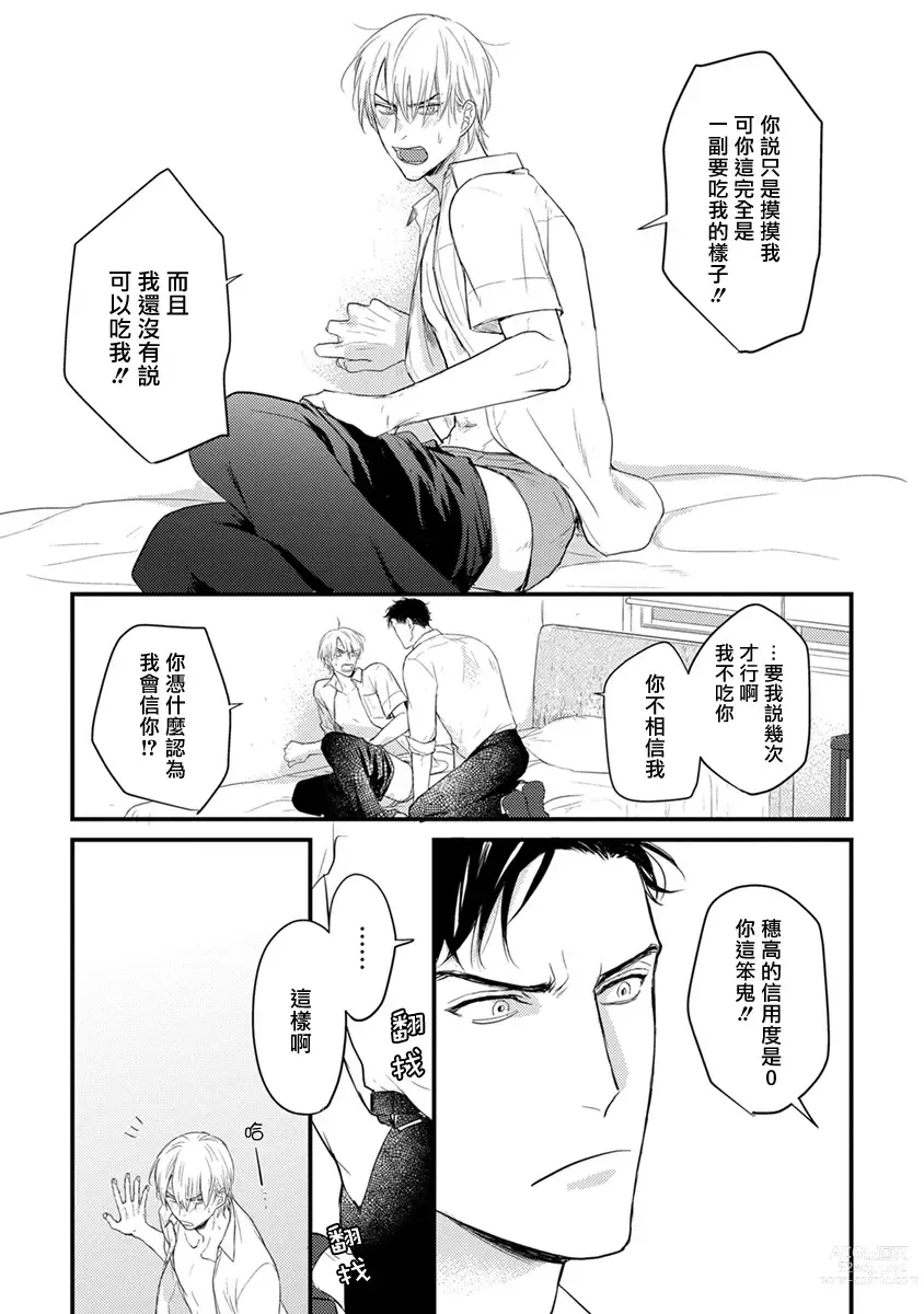 Page 42 of manga 尝起来一点都不好吃 2 Ch. 6-23 番外+加笔+A店特典 + 24