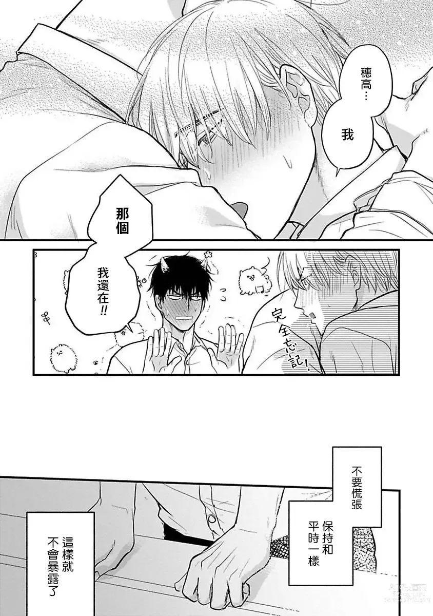 Page 411 of manga 尝起来一点都不好吃 2 Ch. 6-23 番外+加笔+A店特典 + 24