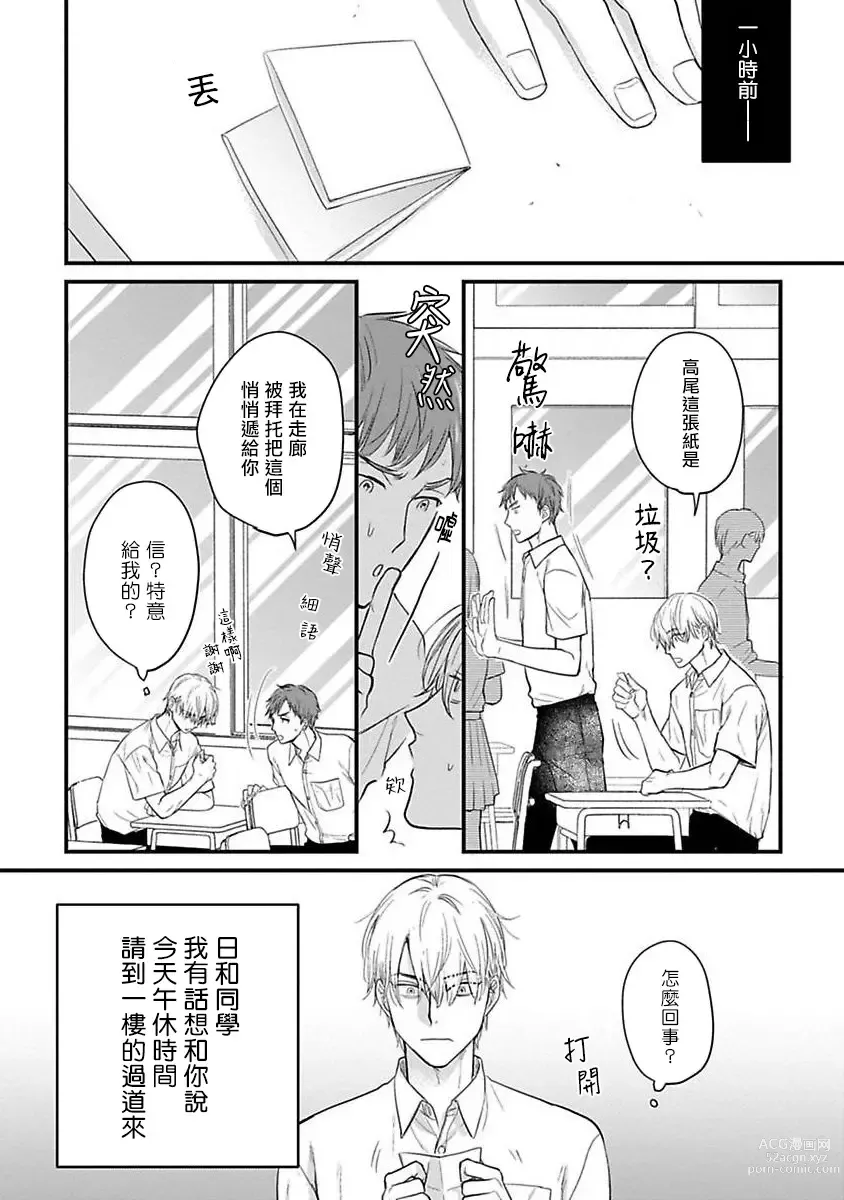 Page 415 of manga 尝起来一点都不好吃 2 Ch. 6-23 番外+加笔+A店特典 + 24