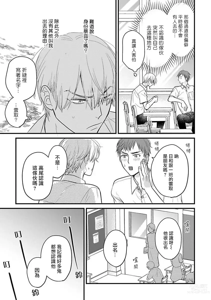 Page 416 of manga 尝起来一点都不好吃 2 Ch. 6-23 番外+加笔+A店特典 + 24