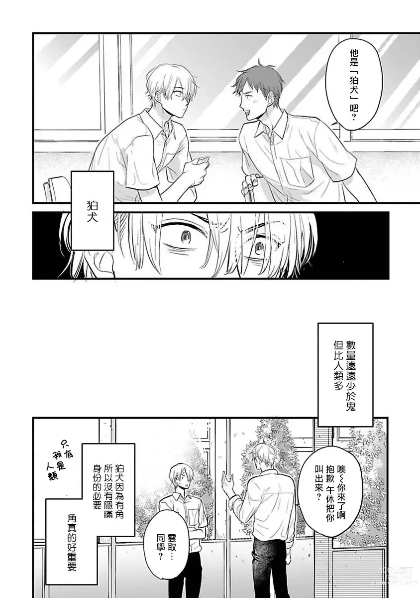 Page 417 of manga 尝起来一点都不好吃 2 Ch. 6-23 番外+加笔+A店特典 + 24