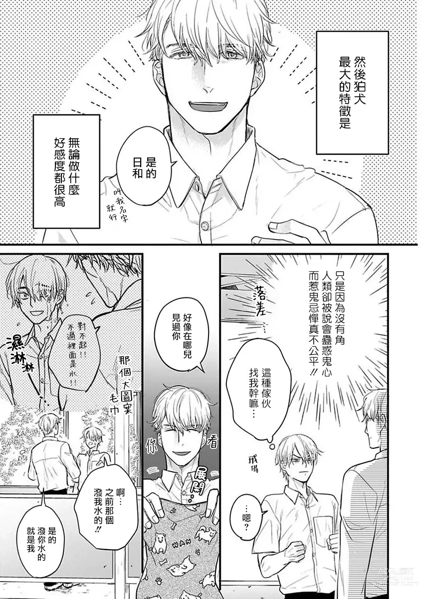 Page 418 of manga 尝起来一点都不好吃 2 Ch. 6-23 番外+加笔+A店特典 + 24