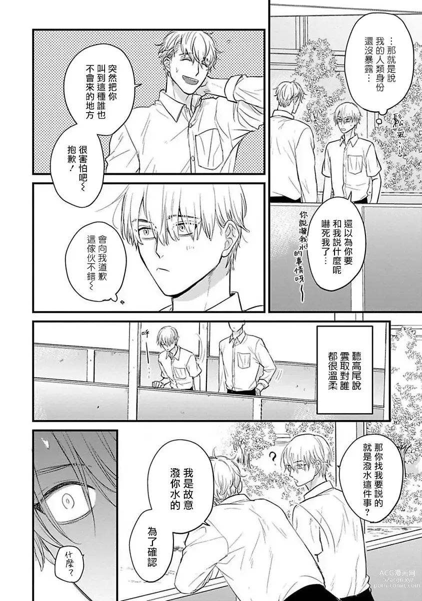 Page 419 of manga 尝起来一点都不好吃 2 Ch. 6-23 番外+加笔+A店特典 + 24