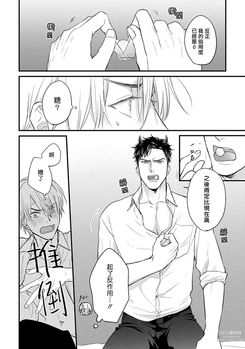 Page 43 of manga 尝起来一点都不好吃 2 Ch. 6-23 番外+加笔+A店特典 + 24