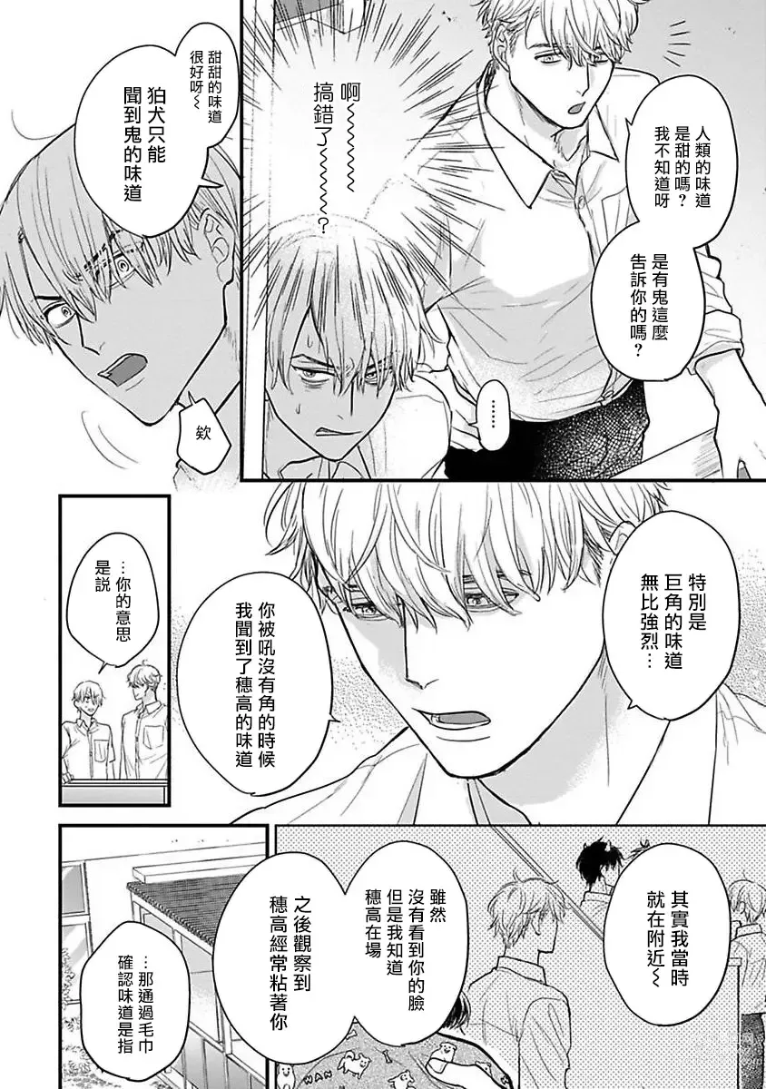 Page 421 of manga 尝起来一点都不好吃 2 Ch. 6-23 番外+加笔+A店特典 + 24