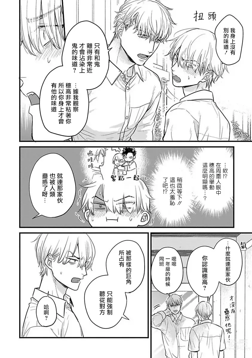 Page 423 of manga 尝起来一点都不好吃 2 Ch. 6-23 番外+加笔+A店特典 + 24