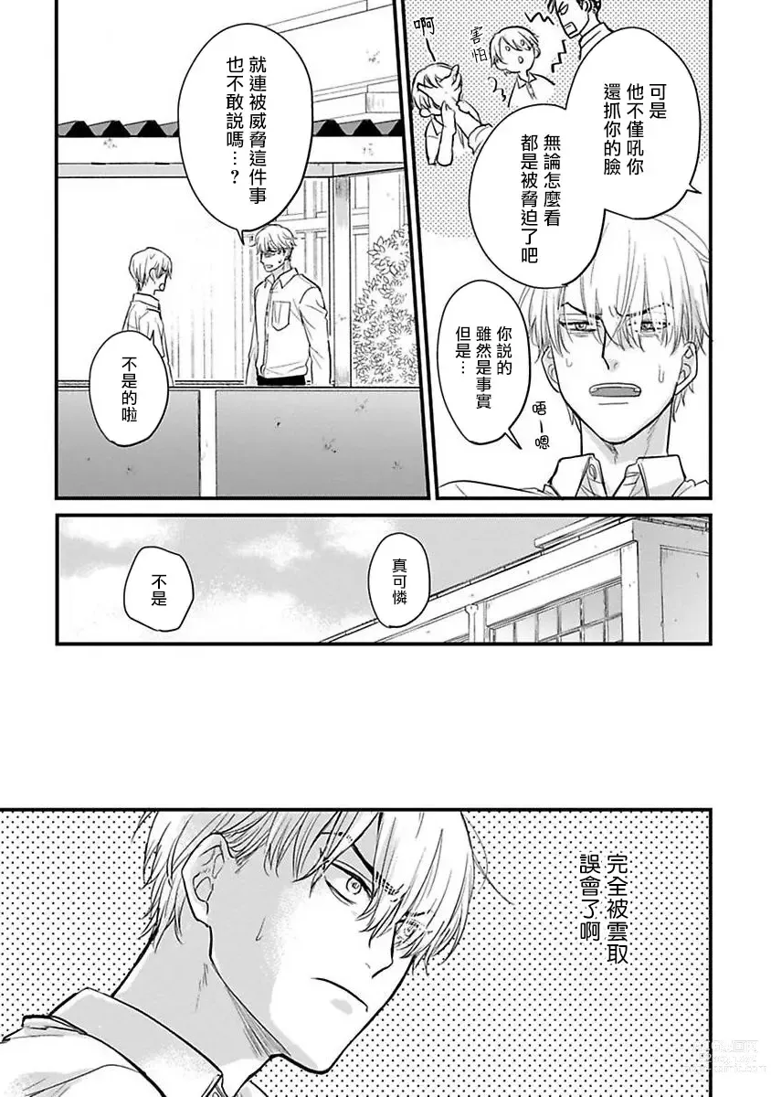 Page 424 of manga 尝起来一点都不好吃 2 Ch. 6-23 番外+加笔+A店特典 + 24