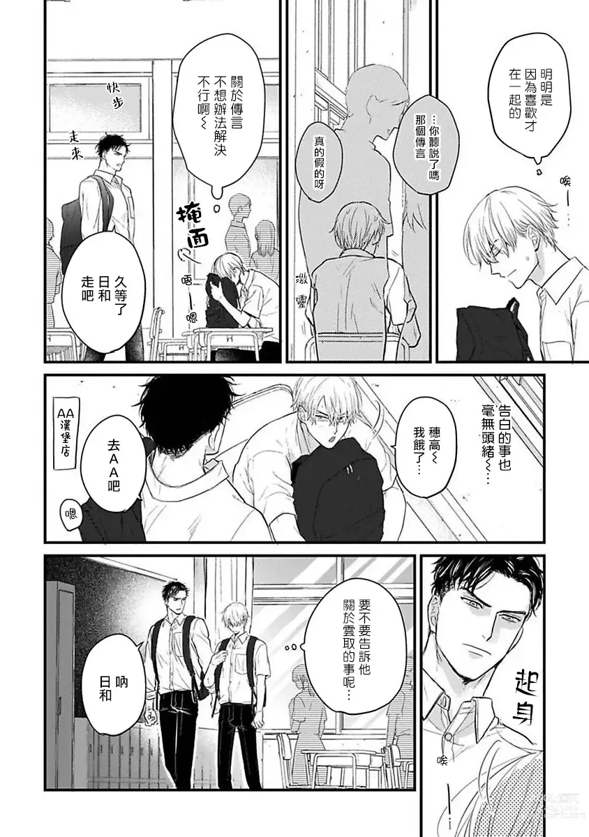 Page 425 of manga 尝起来一点都不好吃 2 Ch. 6-23 番外+加笔+A店特典 + 24